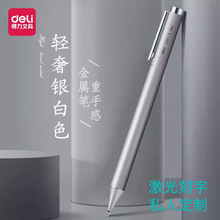 【刻字】得力S99全金属中性笔0.5学生子弹头办公黑色签字笔