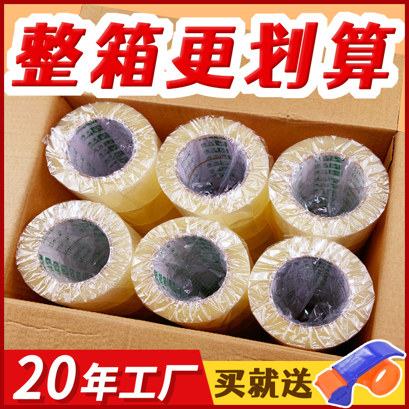 透明整箱大卷批发封箱6cm宽胶纸快递打包胶布5厘米黄色封口 胶带