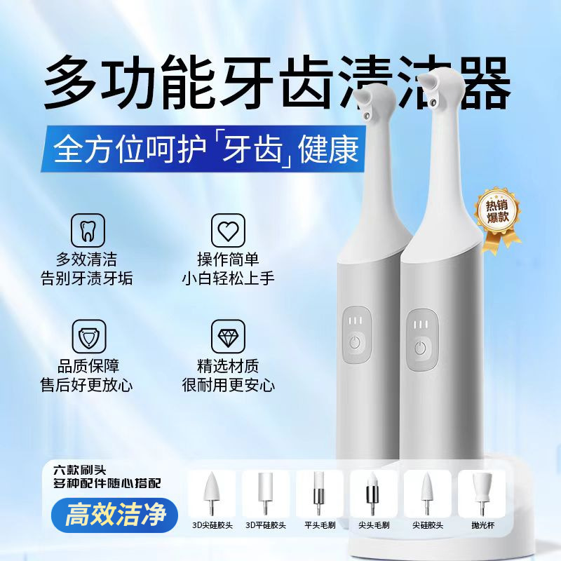Teeth Dirt Cleaning Polisher Remove Plaque Tooth Stains Tooth Cleaning Tooth Washing Handy Gadget Electric Toothbrush Whitening