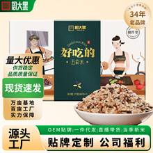 周大黑洋县五彩米礼盒装2kg工厂批发代加工