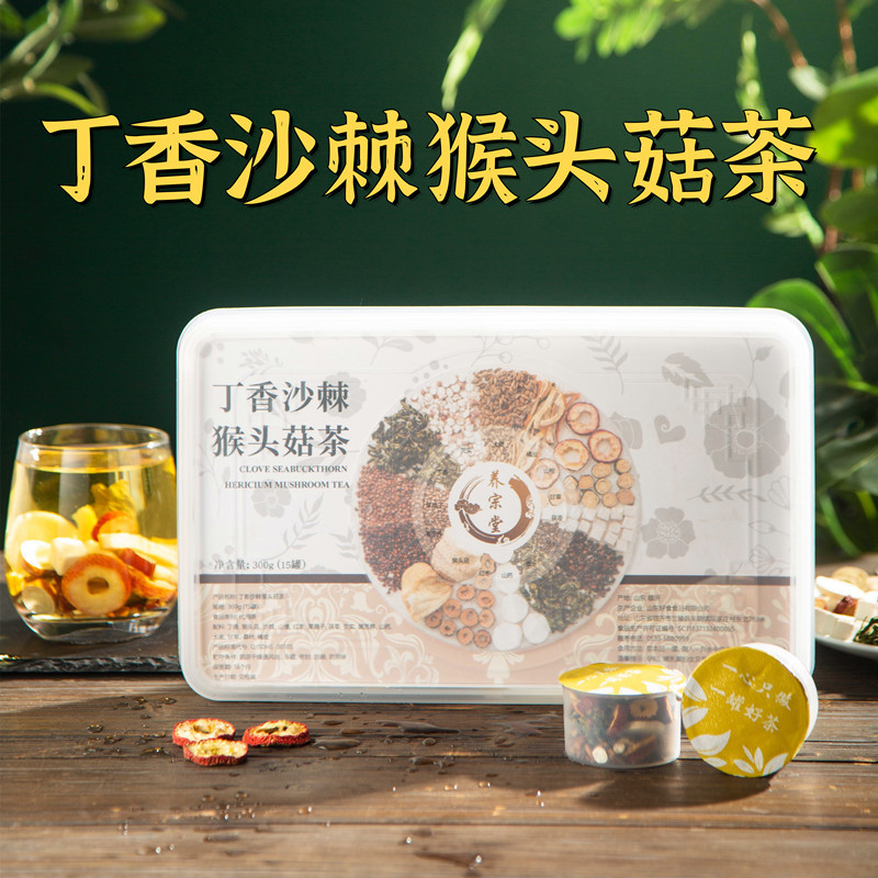 丁香沙棘猴头菇茶茯苓旗舰店暖胃脾胃调理女士男士养胃养生茶肠胃