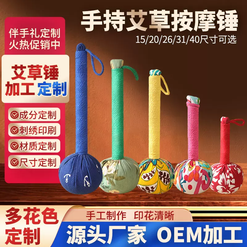 中秋节礼品艾草锤拍打棒伴手礼按摩捶敲打棒批发教师节DIY艾草锤