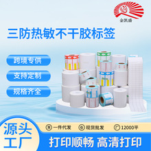 厂家三防热敏不干胶标签图案印刷空白超市条形码价格条码批发