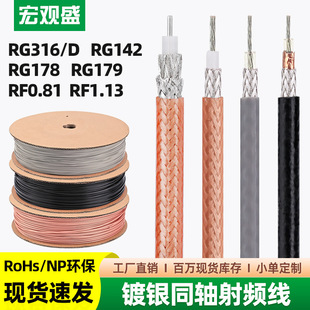 Hongguansheng Silver-Plated Coaxial Radio Frequency Cable Rg142 Rg316/D Rg179 Rf1.13 Laser Radar Communication Cable