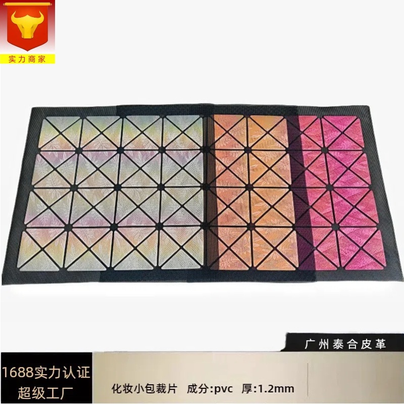 化妆包裁片皮革压纹圆点渐变色几何菱格幻彩雷射拼接材料一张人造