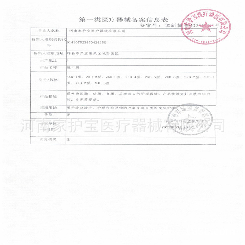 造口袋备案信息表_副本