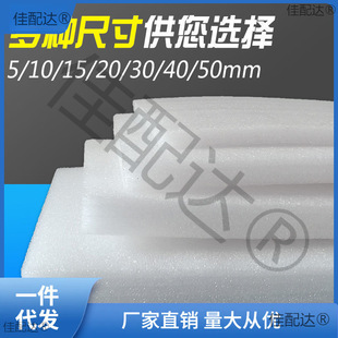 Foam board foam shockproof pearl cotton board anti-fall packaging anti-pressure express wholesale packaging ancient