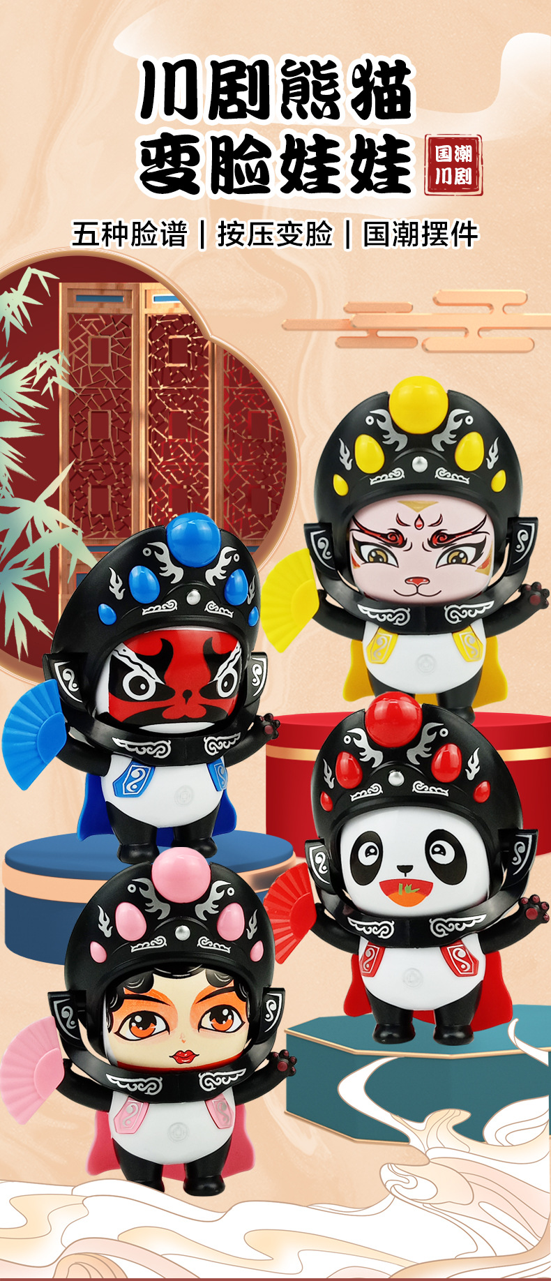 川剧熊猫变脸娃娃_01.jpg