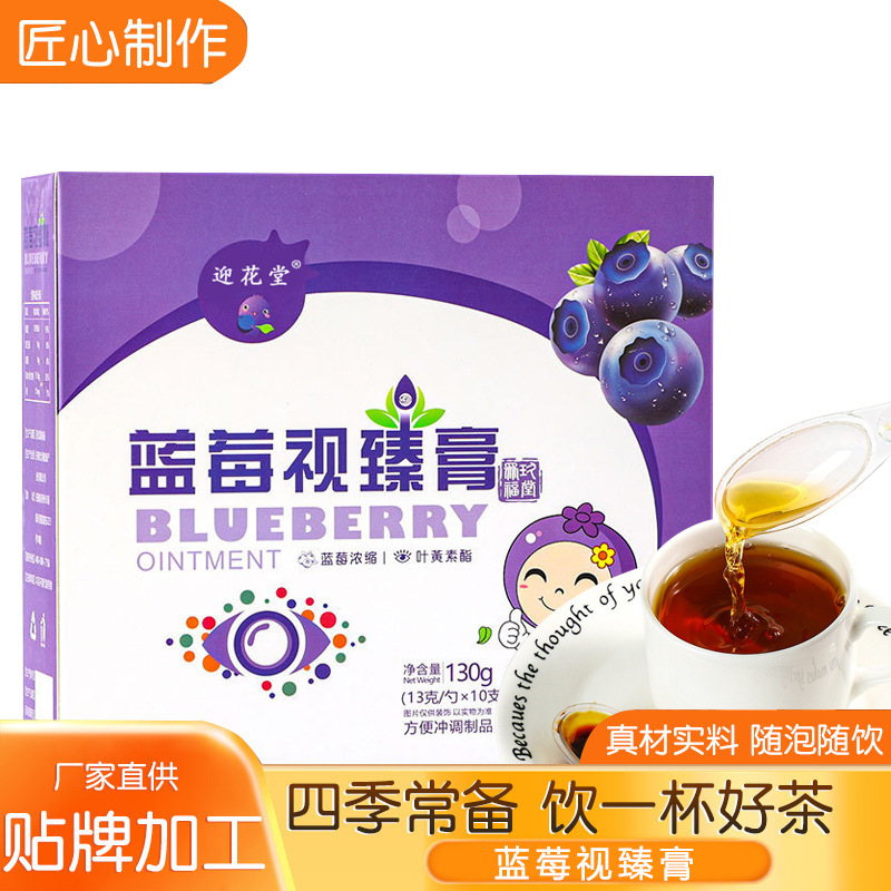 工厂批发一勺蓝莓视臻膏  多种果蔬熬制膏 一小勺膏滋膏方批发