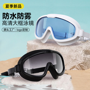 Source Factory New Adult Large-Frame Swimming Goggles Waterproof and Anti-Fog High-Definition Silicone Swimming Goggles Integrated Face Mask Swimming Goggles