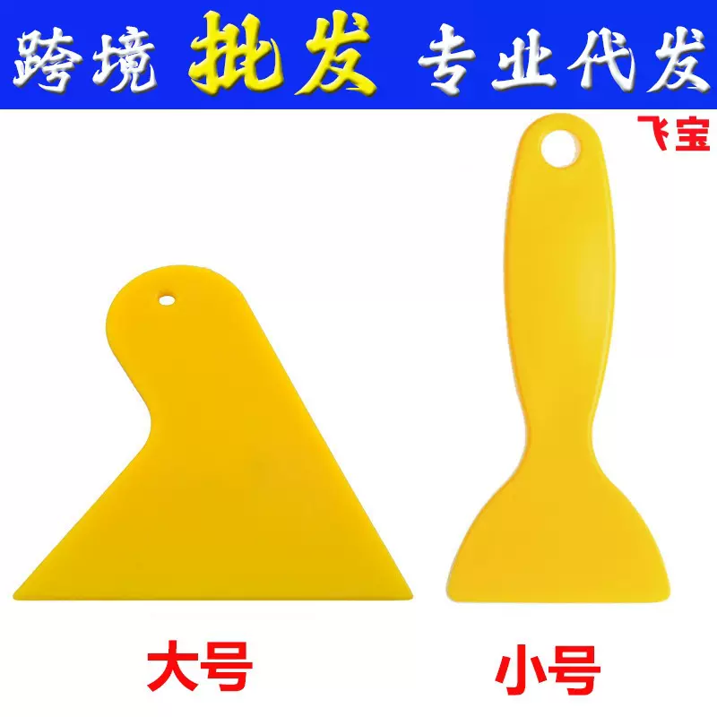 小黄铲硬刮板工具汽车贴膜三角刮板塑料小刮刀手帐贴纸防翘边专用