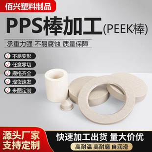 �羳��ɫpps��gf30��ɫ�Ӳ��w�����͸ߜ��װ�ɫ�۱����Ѽӹ�cnc