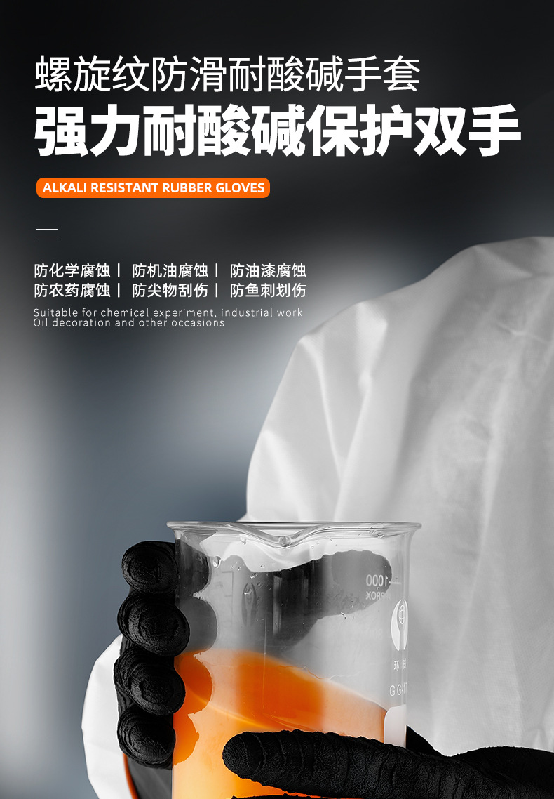 耐酸碱手套8_01.jpg