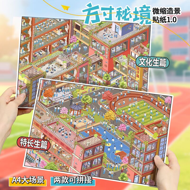 Yuxian Miniature Scenery Stickers 1.0 Secret Realm Series 3D Scenery Stickers with Positioning and Stress Relief Toys