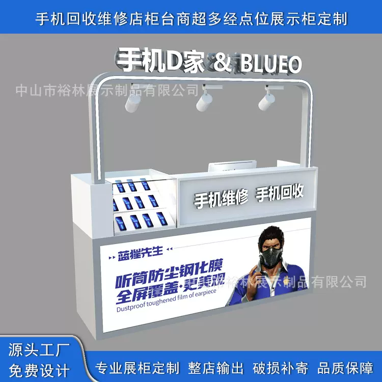 定制数码潮品手机柜台蓝猩壳膜展示柜商场多经点位手机回收维修台