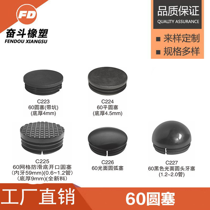 奋斗橡塑  60圆管塑料脚塞 塑胶孔塞 塑料孔塞 内堵头 孔胶塞