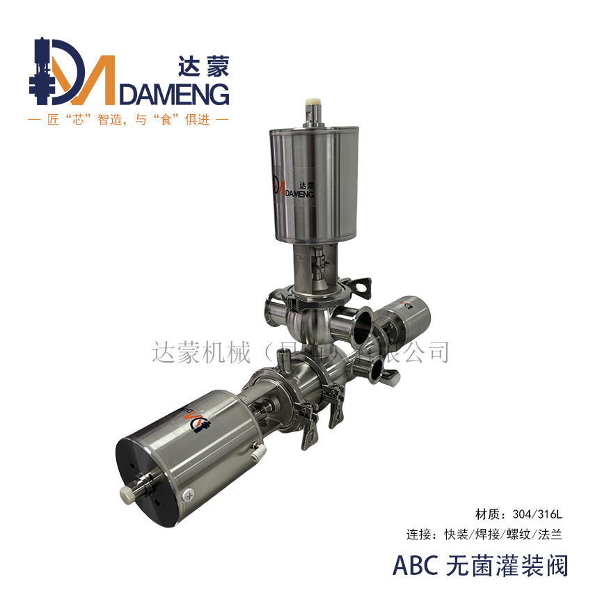 ABC无菌灌装阀 无菌灌封转向阀组（AP阀）无菌十字阀组