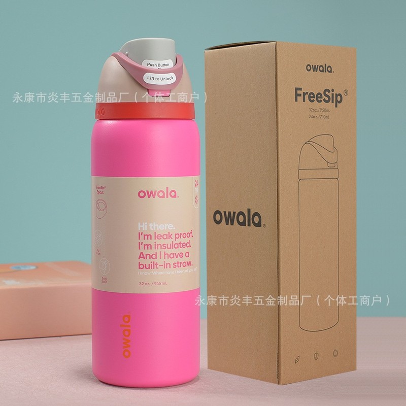 owala保温杯Freesip水杯锈钢带吸管保温杯动杯弹盖杯手提杯|undefined