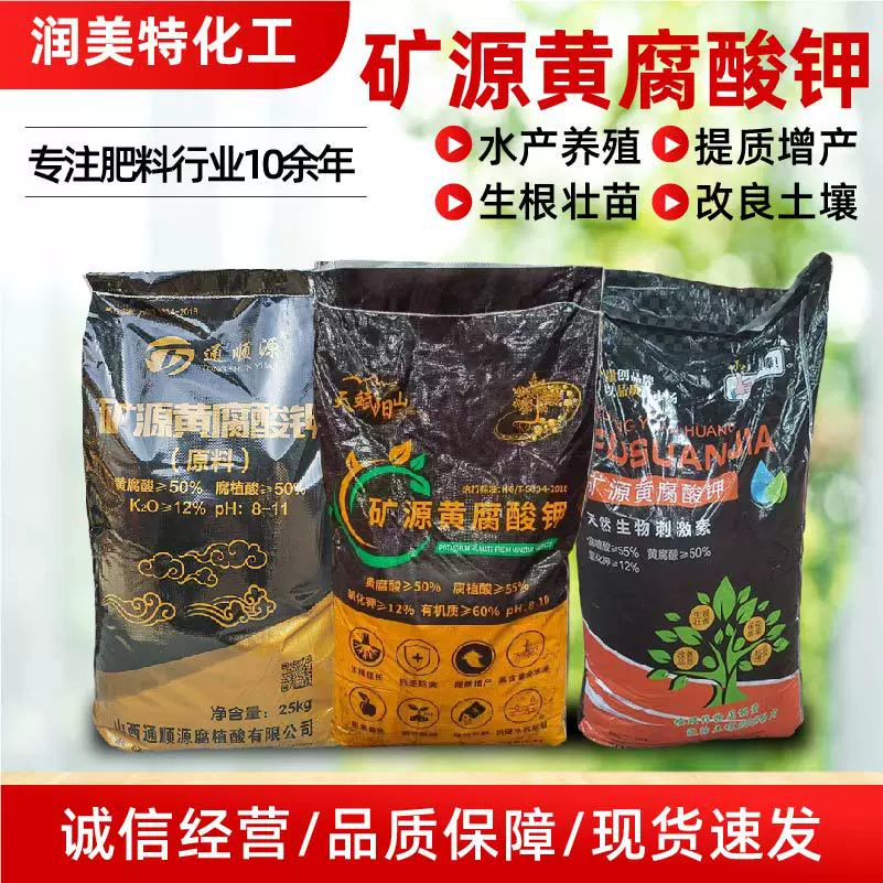 矿源黄腐植酸钾抗硬水生根壮苗土壤改良农业种植肥料矿源黄腐酸钾