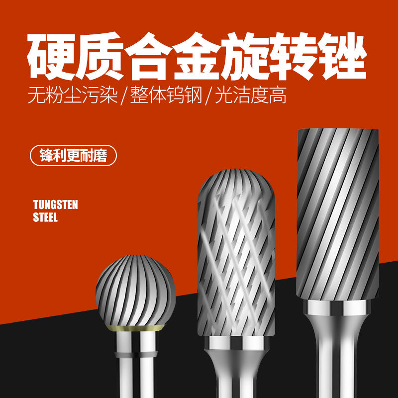 大飞硬质合金旋转锉刀金属打磨钻头电动钨钢铣刀木工旋转锉电磨头