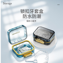 跨境便携隐形高端牙套收纳盒防水正畸矫正器假牙清洗保持器收纳盒