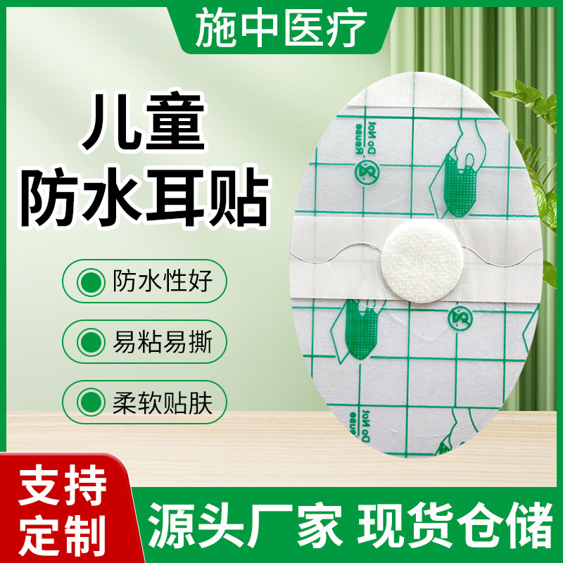 厂家批发防水耳贴PU膜护耳贴婴儿宝宝洗澡游泳防水神器洗头护耳贴