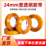 24mm宽透明胶米黄胶彩色胶带红色胶带电商快递封箱封装封口胶带