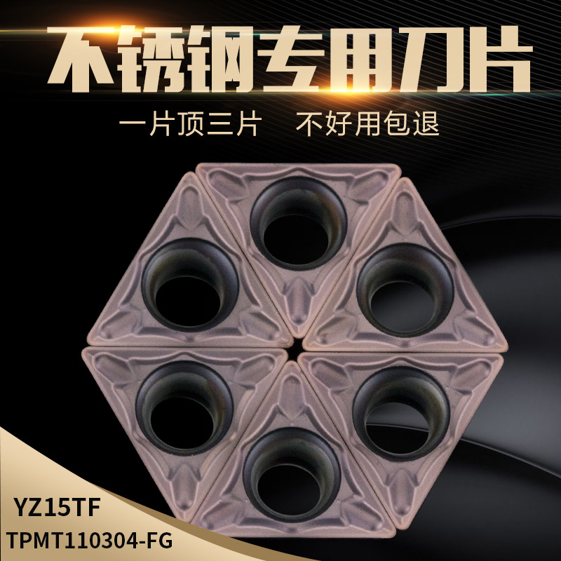 数控刀片不锈钢专用TPMT11/TPMT09机夹单面车刀刀粒三角内孔刀粒