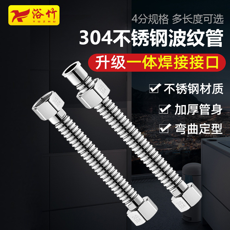 4 points welded integrated 304 stainless steel corrugated pipe water heater inlet and outlet cold and hot water pipes high pressure explosion-proof metal hose