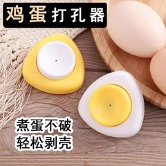国境を越えた磁気卵穴あけ器、ゆで卵穴あけ針、家庭用蒸し卵破裂防止穴あけ加工品、卵穴あけ針