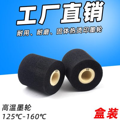高温墨轮 40mm*40mm 热烫固体墨轮 40*40  热转印包装机 打码墨轮|ms