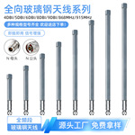 868MHz 915MHz LoRa网关玻璃钢全向天线 户外高增益9dBi IP67防水