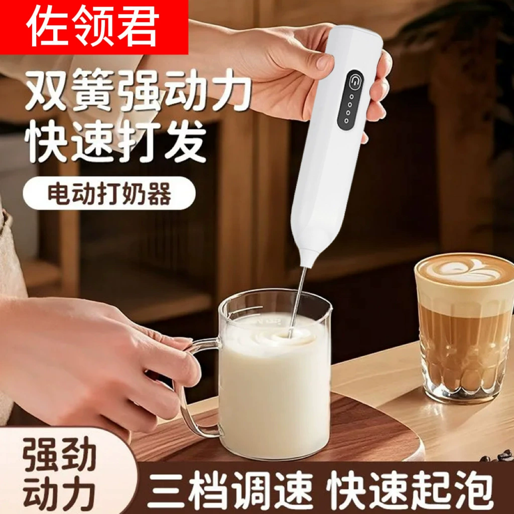 Electric coffee mixing stick, cream handheld breast pump