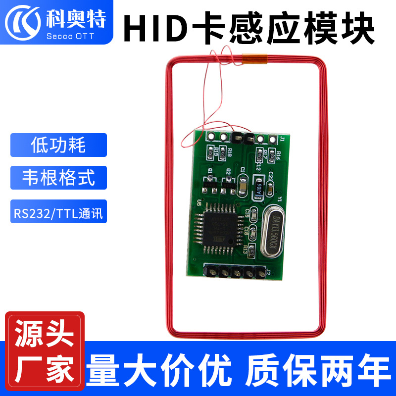 HID卡感应模块WG26读卡模块TTL刷卡模块5V模块HID门禁读卡器门禁|ms