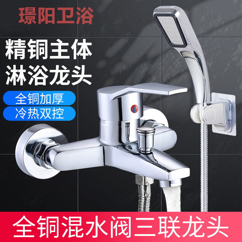 Wholesale copper mixing valve shower faucet shower suit bathroom bathtub mixing switch triple hot and cold faucet