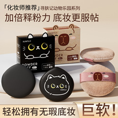 動物シリーズのセット箱の散粉のクッションのパフは皮膚にキスします。
