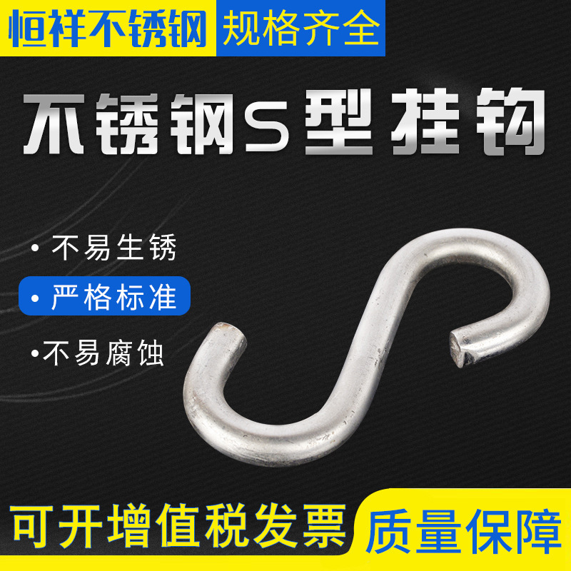不锈钢S钩 肉钩 厨房挂钩 不锈钢s型挂钩横杆挂钩 量大价优