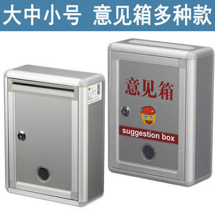 Small/Large Opinion Box, Complaint Box, Suggestion Box, Report Box, Letter Box, Indoor and Outdoor Waterproof