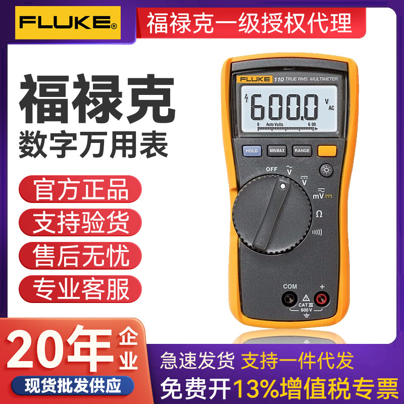FLUKE福禄克万用表 F110真有效值万用表 数字万用表