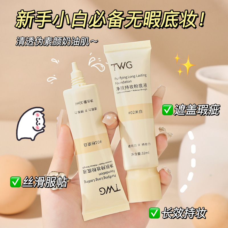 净肤持妆粉底液 轻薄水感防水防汗不易暗沉遮瑕雾面底妆代发|undefined