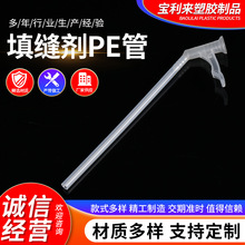 PE管填缝隙管聚氨酯连接管胶管PE填缝剂泵头管塑料管