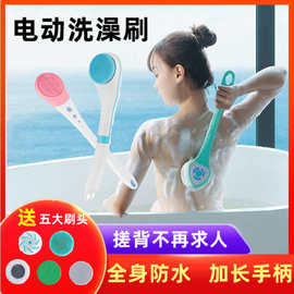 新款防水电动洗澡刷家用长柄搓澡刷搓背器多功能五合一沐浴刷代发