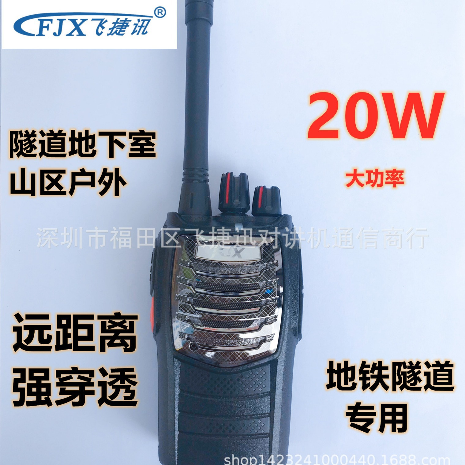 Feijiexun FJX-558S de larga distancia handstand intercomunicador al aire libre 20W de alta potencia sótano túnel sitio de construcción zona montañosa