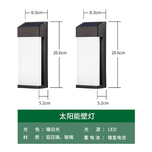 太阳能壁灯户外庭院灯室外防水花园围墙led壁挂灯家用氛围灯批发