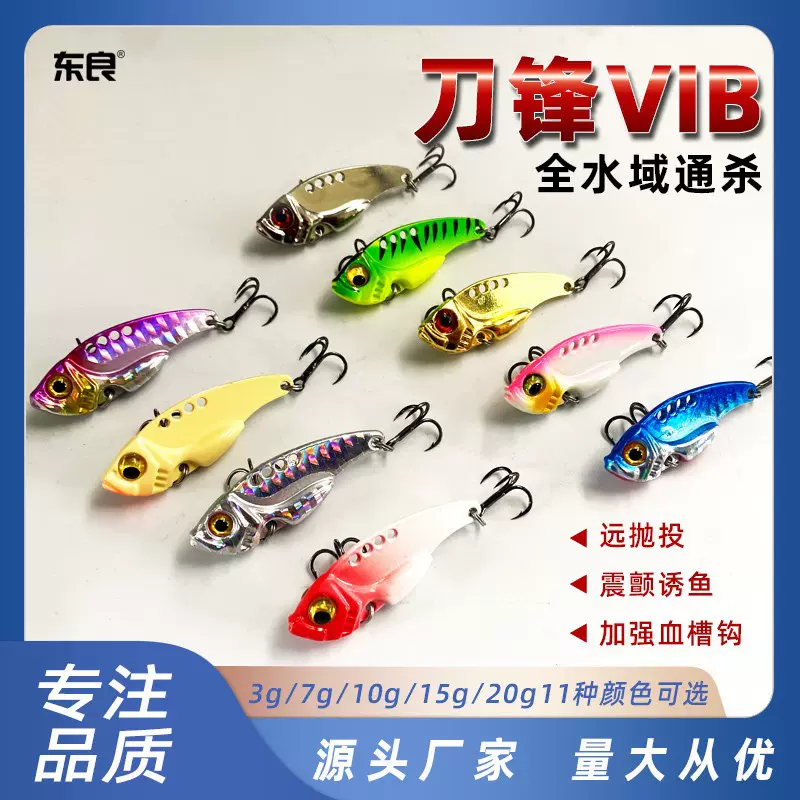 路亚饵刀锋金属VIB远投3g-20g颤泳VIB假饵淡水海钓翘嘴鲈鱼鳜鱼饵