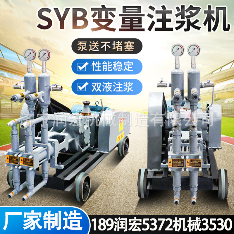 矿用SYB灰浆注浆机 井下变量SYB注浆设备 高压双液注浆泵灌浆设备