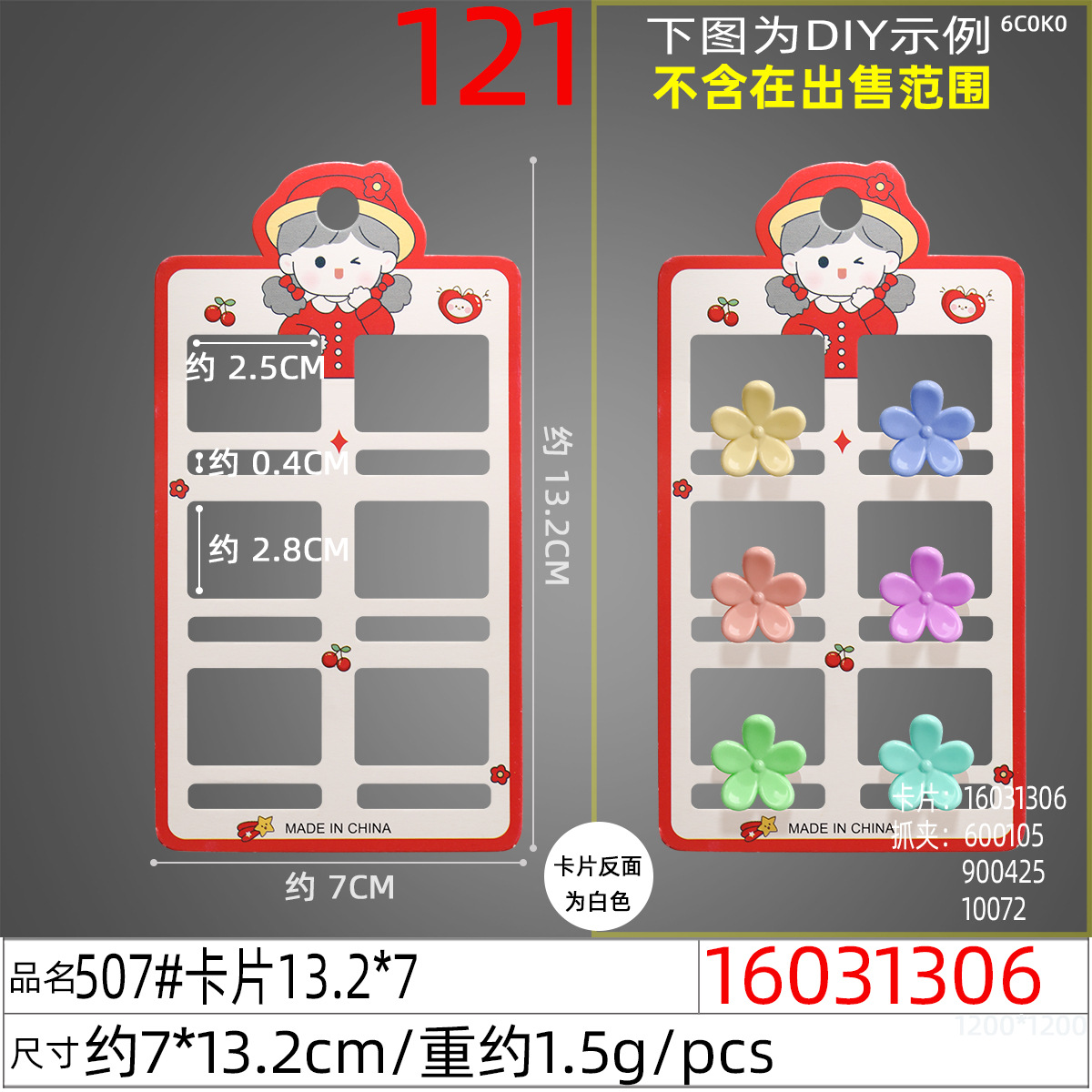 16031306#507#卡片13.2x7