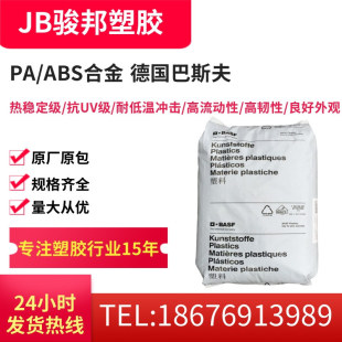PA6/ABS Germany BASF NG-02 low warpage low temperature impact nylon alloy high temperature resistance