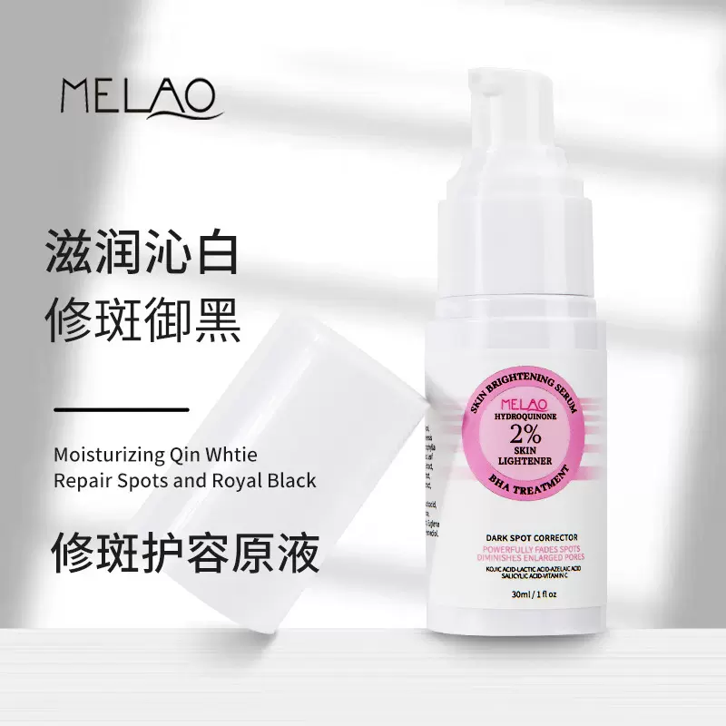 MELAO跨境亮白原液曲酸保湿嫩白精华柔润面部御黑护容精华液批发