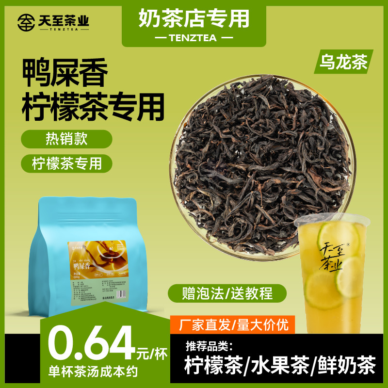 Commercial High-Quality Fragrant Duck Droppings Tea Leaves for Milk Tea Shops, Specifically for Hand-Made Lemon Tea, Minimum Order of 500g Per Bag Commercial High-Quality Fragrant Duck Droppings Tea Leaves for Milk Tea Shops, Specifically for Hand-Made Lemon Tea, Minimum Order of 500g Per Bag